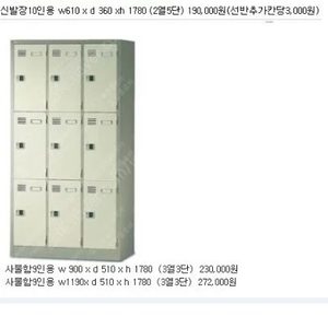 철재사물함.철재신발장.철재캐비넷,철재옷장