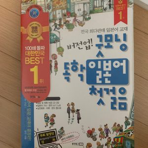 일본어 독학 책 2+1(굿모닝 독학 일본어 첫걸음/일본어무작정따라하기 + 일본어회화300)