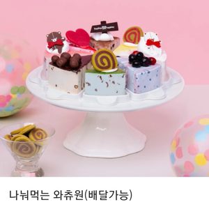 배스킨라빈스/베스킨라빈스/배라 나눠먹는 와츄원