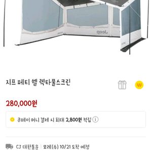 (가격인하)JEEP 타프쉘(타프스크린) 팝니다.
