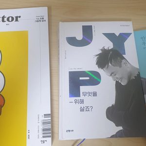 민음사 릿터 25호/무엇을 위해 살죠?/안철수 우리의 생각이 미래를 만든다