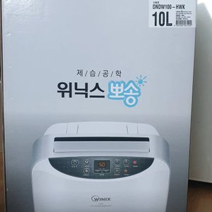 위닉스제습기 판매(풀박스)