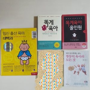 육아서적 똑게육아 쌍둥이육아