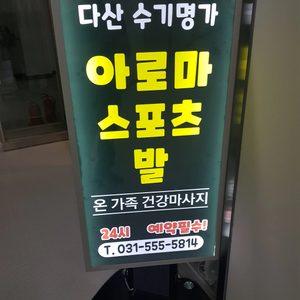 다산마사지.다산수기명가