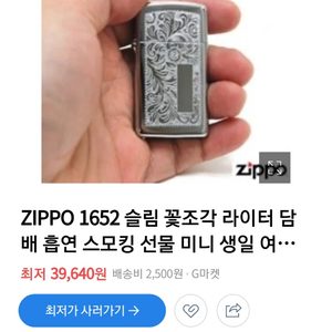 지포 라이타 미니 팝니다.