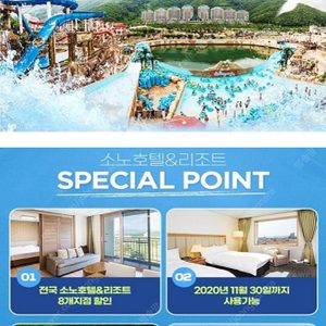 대명리조트(소노호텔앤 리조트) 호텔앤리조트+워터파크, 인피니티풀, 앤트월드 3인 패키지 상품권