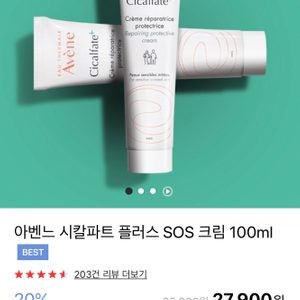 새상품) 아벤느 시칼파트 sos(크림)+ 아벤느 오 떼르말(미스트)