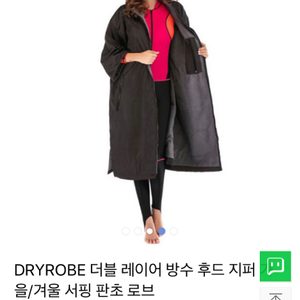 서핑판초 서프판초 드라이로브 서핑로브 겨울판초