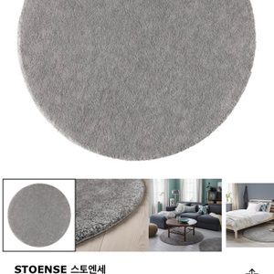 이케아 단모러그, 스토엔세 단모러그, 이케아 러그, STOENSE 러그
