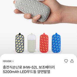 아이리버 휴대용 손난로+손전등+보조배터리5200mAH