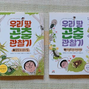 초등 도서, 초등학생 책, 곤충책, 곤충관찰, 곤충, 책
