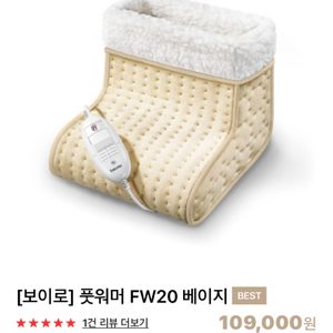 보이로 풋워머(발난로)