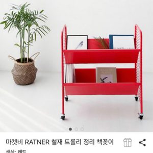 마켓비 ratner 철제트롤리 책트롤리 레드 2단