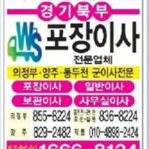 우성이사몰 의정부점