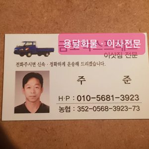준이용달(이사)