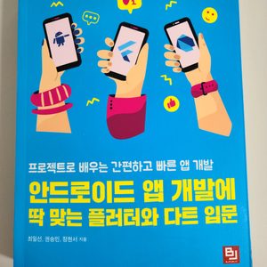 안드로이드 앱 개발 책 판매