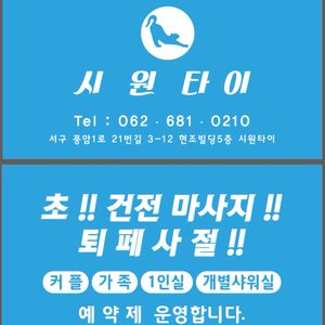 시원타이