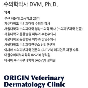 오리진 동물피부과병원 - 반려동물 피부과 전문진료