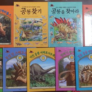 살아있는 공룡박물관 오로라북스 공룡그림책 공룡책 13권 공룡화보 6장
