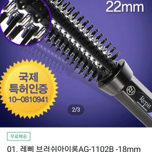 레삐 브러쉬 아이롱 AG1102B 매직기+ 컬링 아이롱+ 드라이