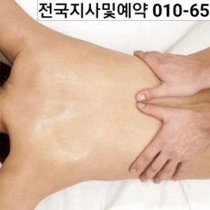 아로마 스포츠 전신 달팽이마사지 VIP여성전용출장마사지 '달마'포천 양주 철원지국지사 모집