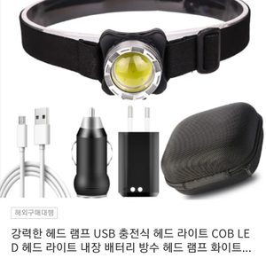 충전식헤드랜턴,캡라이트,해루질랜턴,랜턴,렌턴,해드렌턴