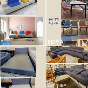 가구 착한가격 특가판매중입니다. ^^