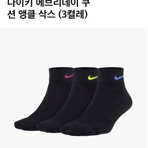 ❤️나이키 (정품)앵클 양말 3켤레/ 새 양말 포함/ 발목양말 드라이핏 220까지❤️