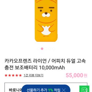 미개봉실사) 카카오프렌즈 라이언 보조배터리 라이언배터리 충전기 라이언보조배터리