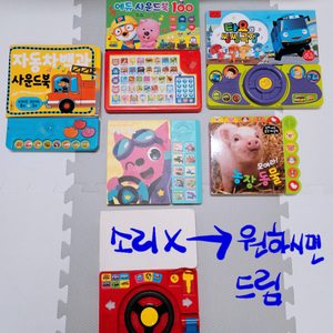 각종 사운드북. 에듀사운드북 100. 핑크퐁 사운드북. 책 15권