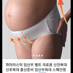 파마라스틱 의료용 복대 산전복대 산후복대