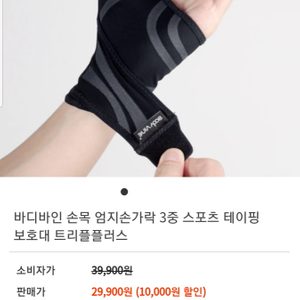 바디바인 손목 엄지손가락 3중 스포츠 테이핑보호대 손목보호대 손목아대