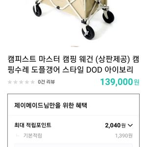 캠피스트 웨건 캠핑웨건 다용도웨건
