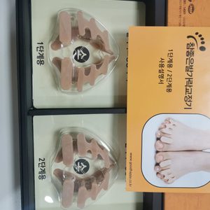 (새상품) 발가락교정기 걸음걸이교정 무지외반증교정