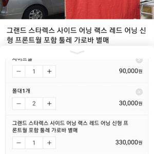 랙스 레드 어닝 차랑용 사이드어닝 팝니다.