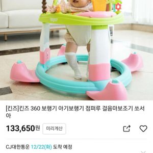 킨즈 쏘서 점퍼루 보행기 #쏘서 #점퍼루 #보행기