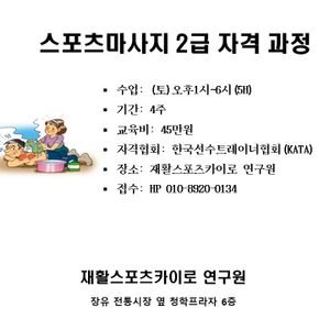 스포츠마사지/발건강관리사 자격증