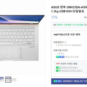 아수스 아수스 젠북 UM433DA-A5002 팜