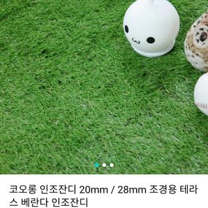 코오롱인조잔디(강아지잔디패드용)