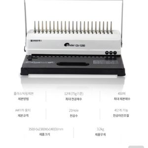 플라스틱링 제본기 판매해요 제본기