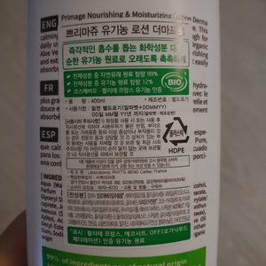 쁘리마쥬 로션 300g