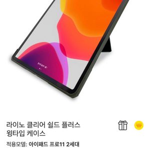 아이패드 프로 4 ipad pro4 케이스 라이노 클리어 쉴드 플러스 윙타입 케이스