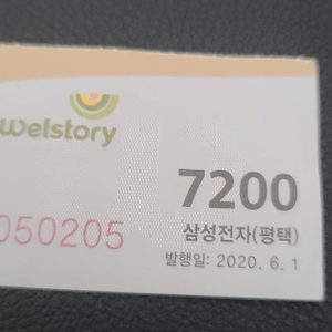 고덕식권 평택식권 웰스토리 삼성전자식권 삽니다