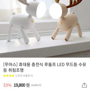 무드등 모아스무드등 크리스마스무드등 수유등