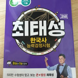 큰별샘 최태성 한능검 고급