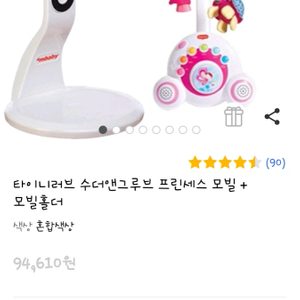 타이니 러브 모빌, 타이니 모빌