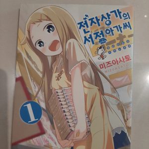 (만화) 3권일괄 전자상가의 서점아가씨
