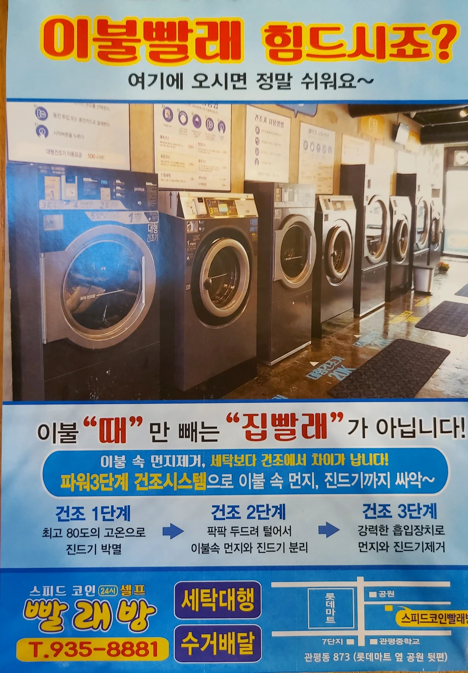 즐거운주말엔 뾰숑뾰숑한 빨래와함께 하시겠어요? | 대전광역시 유성구 관평동 | 세탁소/빨래방 | 당근 비즈 소식