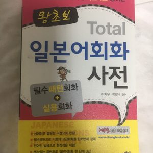 초보자용 일본어 회화 사전 (새제품)