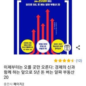 빠숑 부동산 재택크 도서 11/16 일 구매